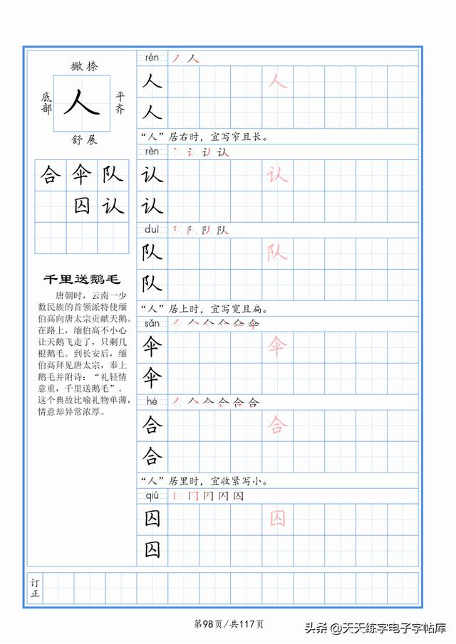 太震撼了！117個(gè)字根進(jìn)階練字，非常好用！收藏轉(zhuǎn)發(fā)