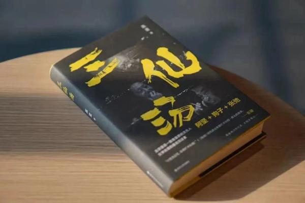 專(zhuān)訪丨《三仙湯》：已出版的書(shū)和不能出版的生活