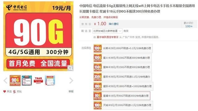 元搶購中國電信星瀾卡