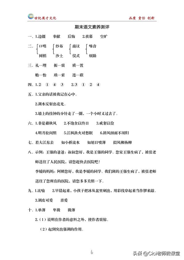 統(tǒng)編語文五年級上冊，期末復(fù)習(xí)測試卷，期終學(xué)情檢測卷