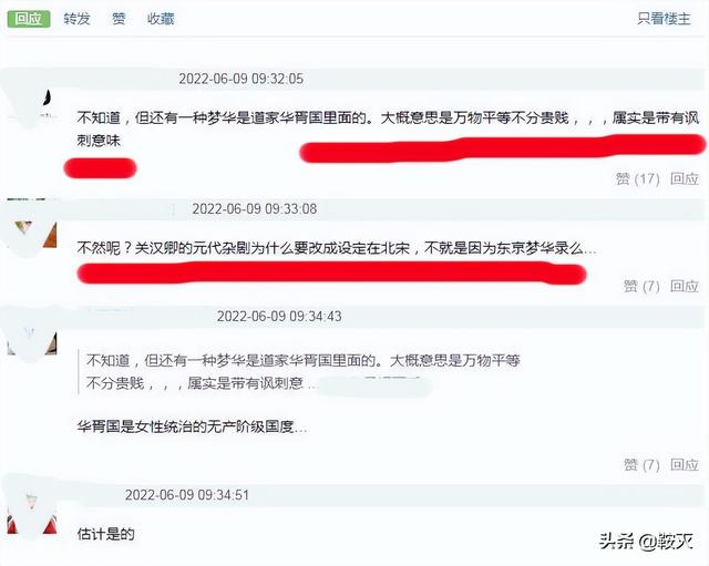 《夢(mèng)華錄》掉分了！名字也出大問題