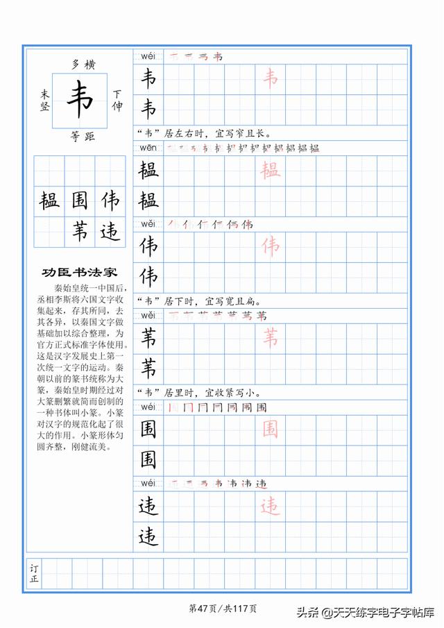 太震撼了！117個(gè)字根進(jìn)階練字，非常好用！收藏轉(zhuǎn)發(fā)