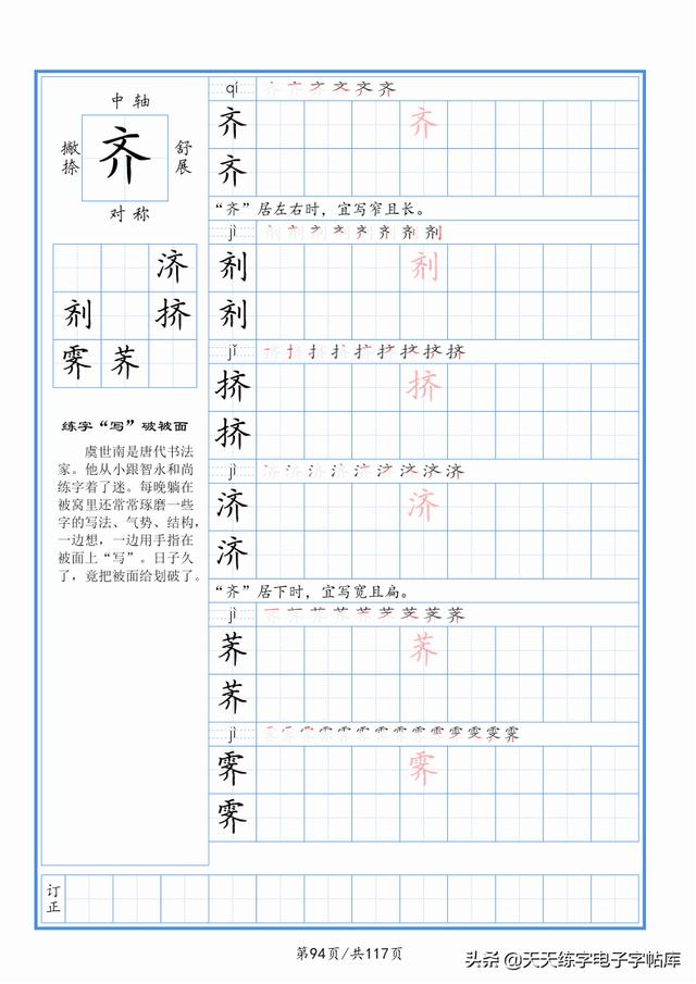 太震撼了！117個(gè)字根進(jìn)階練字，非常好用！收藏轉(zhuǎn)發(fā)