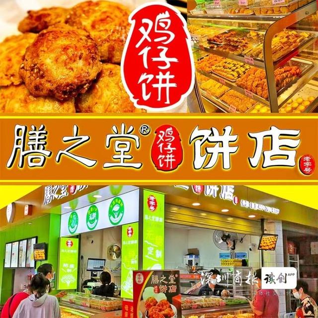餅食老字號深圳開設(shè)品牌店