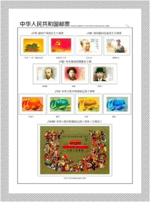 中國(guó)郵票 - J票定位頁(yè) -= 1974年 - 1991年