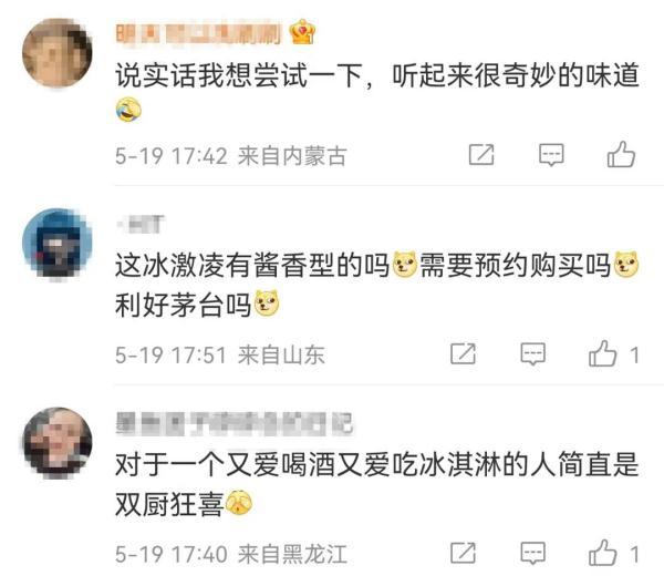 可口可樂涼茶叫“夏枯草”，茅臺冰淇淋39元……網(wǎng)友炸了