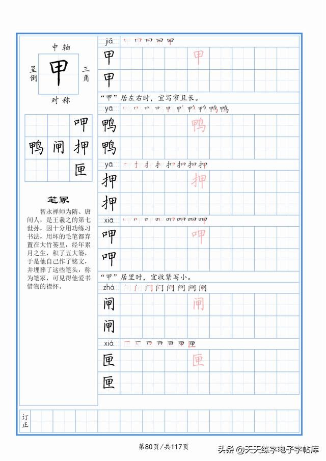 太震撼了！117個(gè)字根進(jìn)階練字，非常好用！收藏轉(zhuǎn)發(fā)