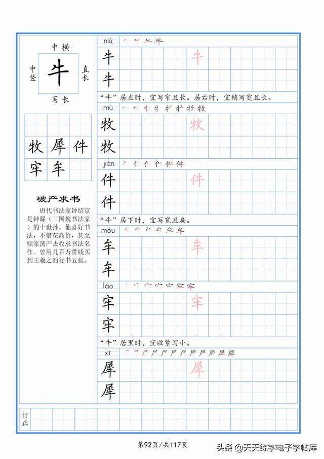 太震撼了！117個(gè)字根進(jìn)階練字，非常好用！收藏轉(zhuǎn)發(fā)