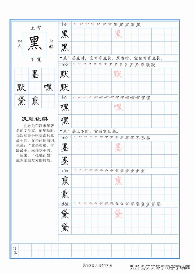 太震撼了！117個(gè)字根進(jìn)階練字，非常好用！收藏轉(zhuǎn)發(fā)