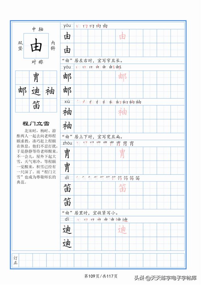太震撼了！117個(gè)字根進(jìn)階練字，非常好用！收藏轉(zhuǎn)發(fā)