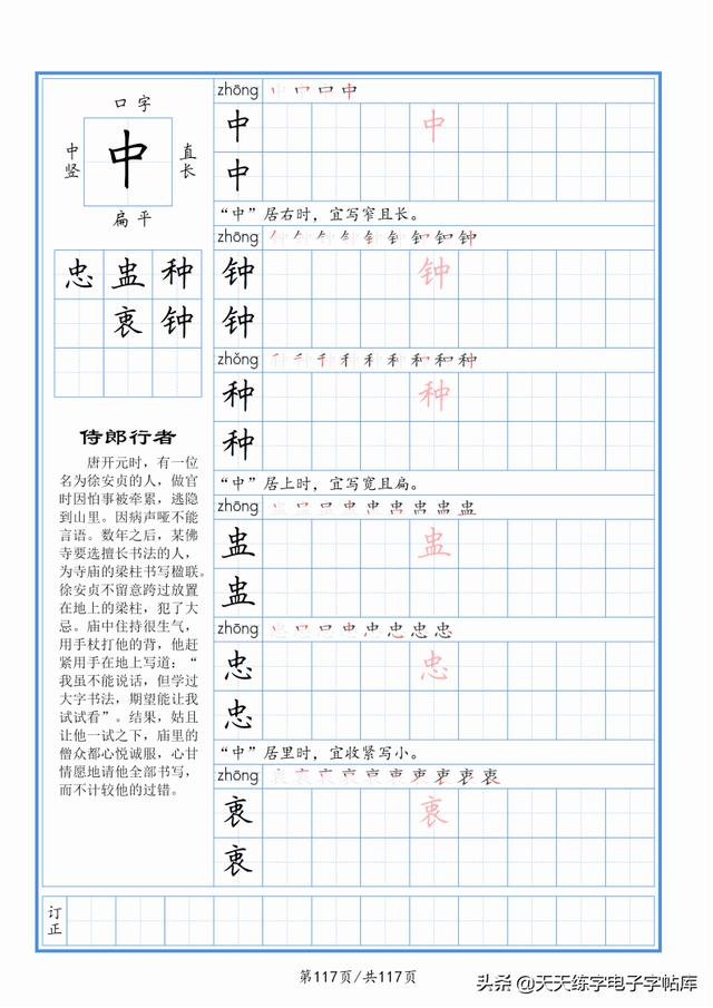 太震撼了！117個(gè)字根進(jìn)階練字，非常好用！收藏轉(zhuǎn)發(fā)