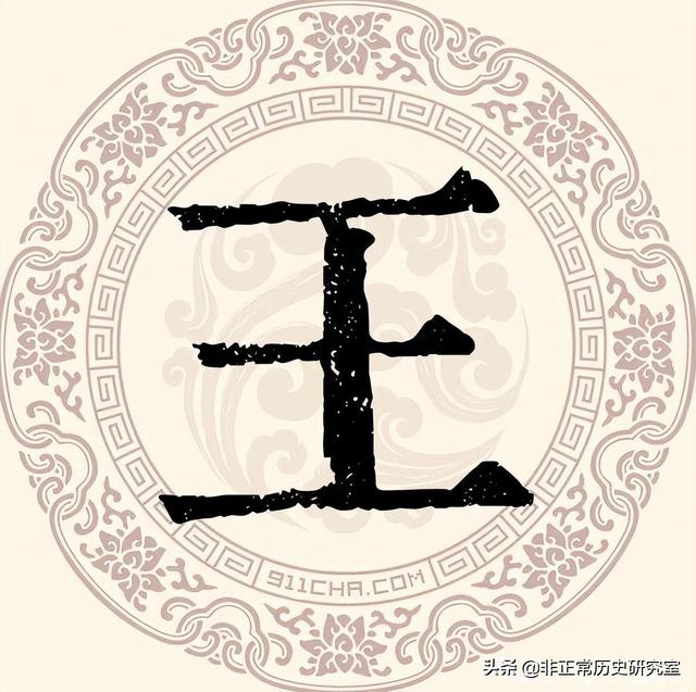你以為你的姓氏沒出過皇帝嗎？只是你不知道而已