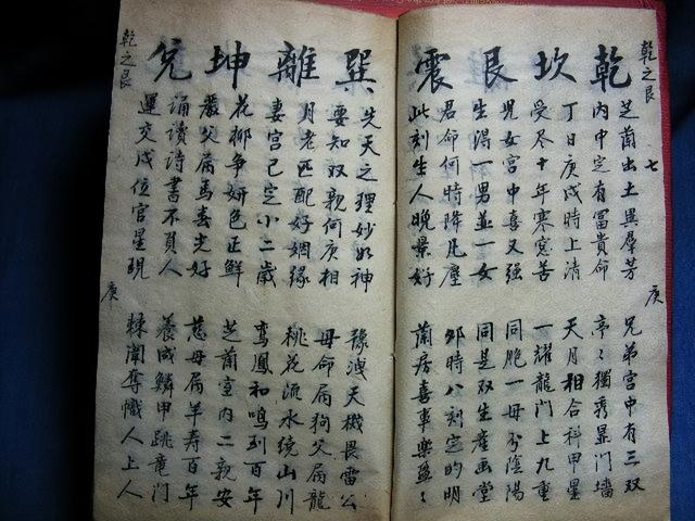 手抄本-邵子神數(shù)