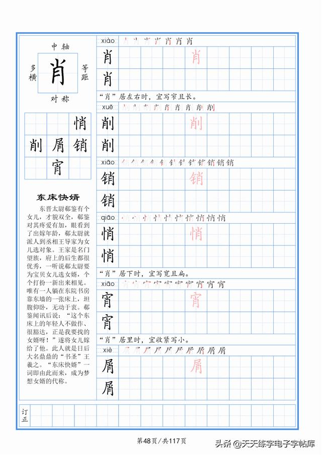 太震撼了！117個(gè)字根進(jìn)階練字，非常好用！收藏轉(zhuǎn)發(fā)