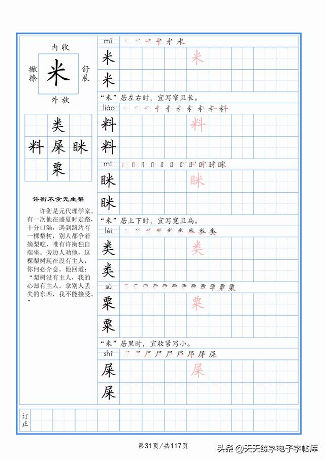 太震撼了！117個(gè)字根進(jìn)階練字，非常好用！收藏轉(zhuǎn)發(fā)