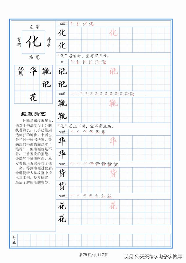 太震撼了！117個(gè)字根進(jìn)階練字，非常好用！收藏轉(zhuǎn)發(fā)