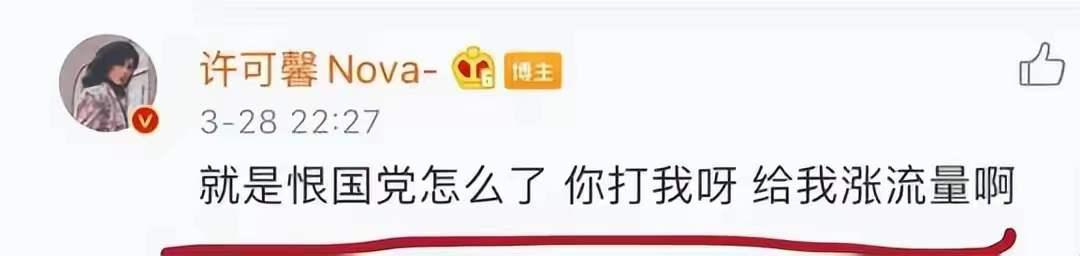 兩年過去了，還有人記得“恨國女”許可馨嗎，她早就偷偷改名了