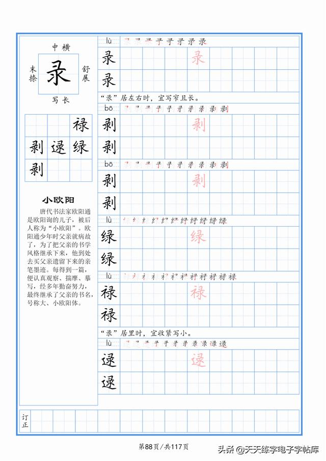 太震撼了！117個(gè)字根進(jìn)階練字，非常好用！收藏轉(zhuǎn)發(fā)