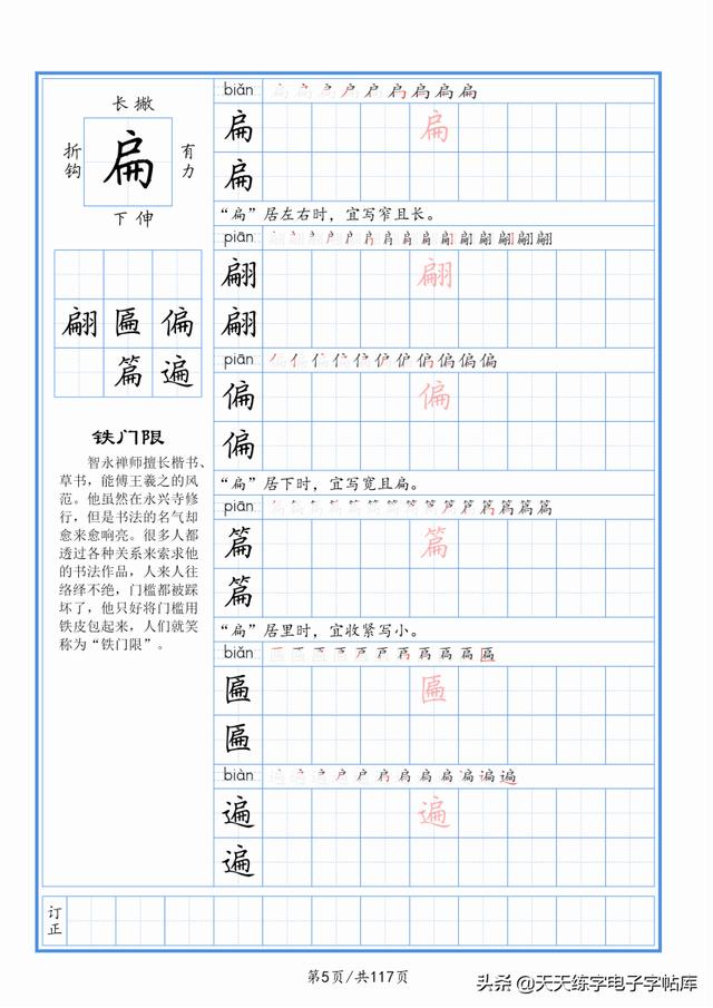 太震撼了！117個(gè)字根進(jìn)階練字，非常好用！收藏轉(zhuǎn)發(fā)