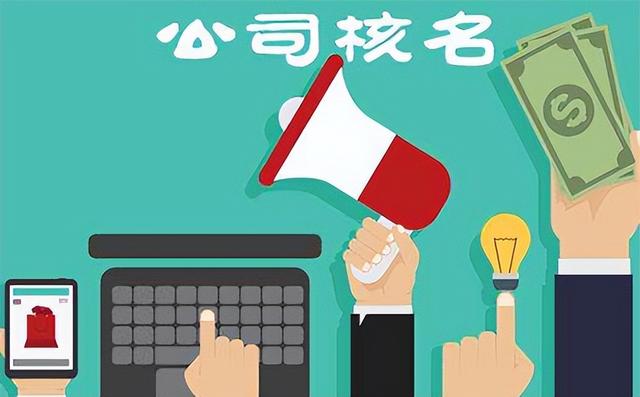 鄭州網(wǎng)上注冊公司名字一直被駁回，怎么解決？