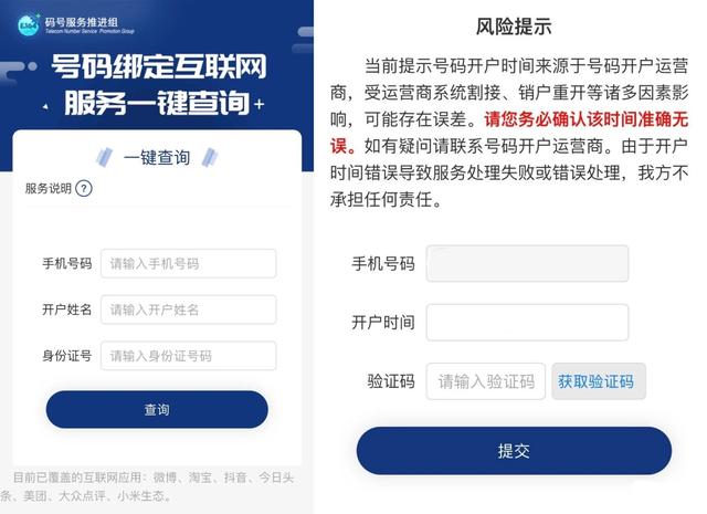 手機號綁定太多APP_“一鍵解綁”功能來了
