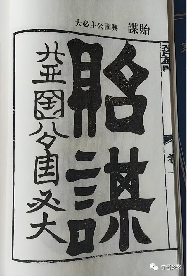 寧晉孫氏家譜題詞的南宋名人周必大