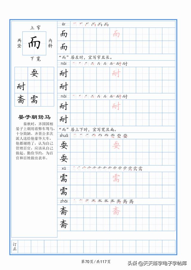 太震撼了！117個(gè)字根進(jìn)階練字，非常好用！收藏轉(zhuǎn)發(fā)