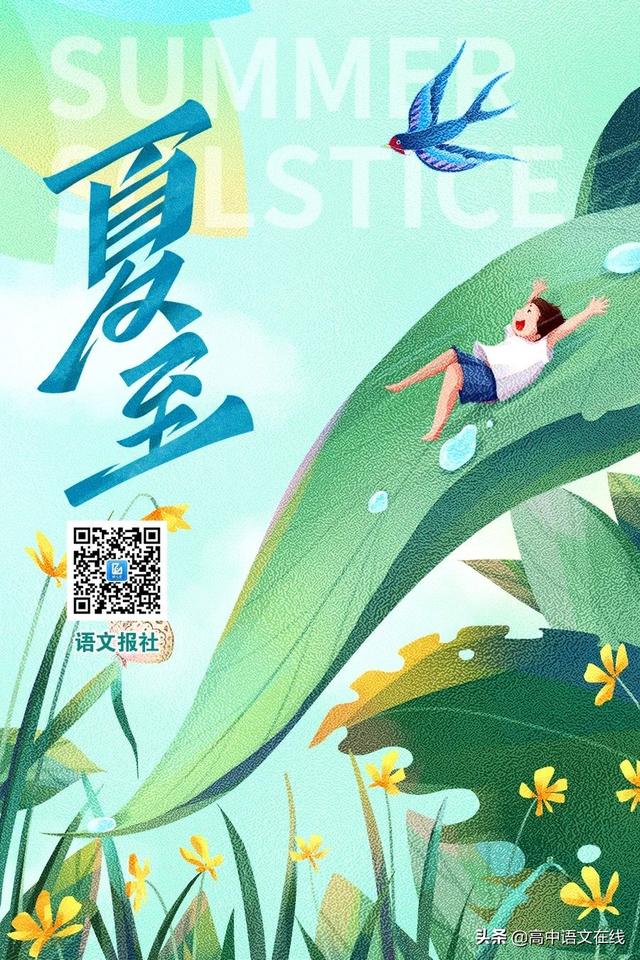 夏至說(shuō)“夏”_ 漢字中“夏”的含義竟如此美好