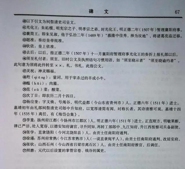 曰"宛"，曰"宛中，隆"，曰"隆中"，曰"南陽"，曰"躬耕于南陽"解密