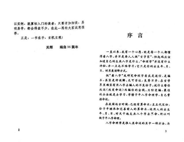 「古籍」(周易)八字精解