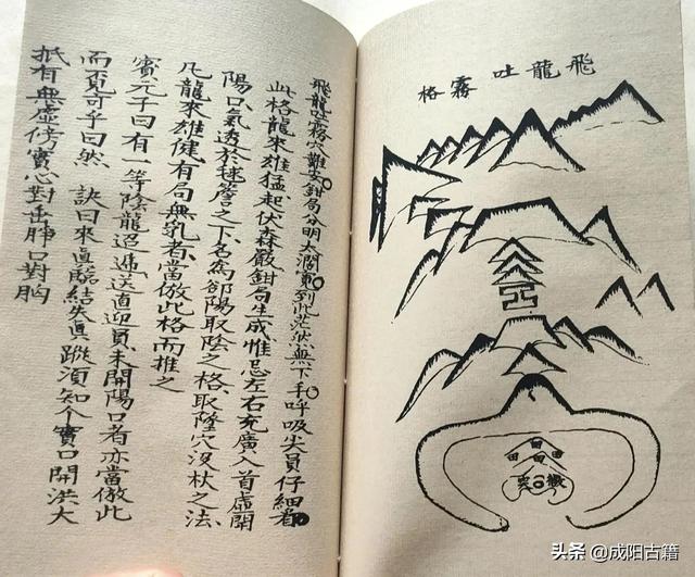 二十四龍入首作穴，九星變體葬法，太極圖說八卦序論等，圖文并茂