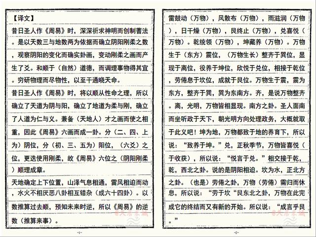 《說卦傳》原文+譯文「手輸圖片便存版」