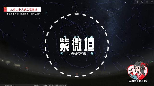 帶你逛逛天帝宮殿！參透斗轉(zhuǎn)星移！詳解紫微垣「星空帝國系列」2