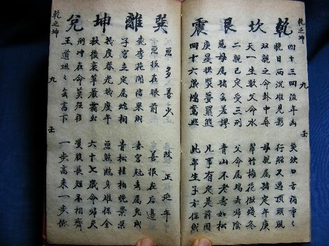 手抄本-邵子神數(shù)