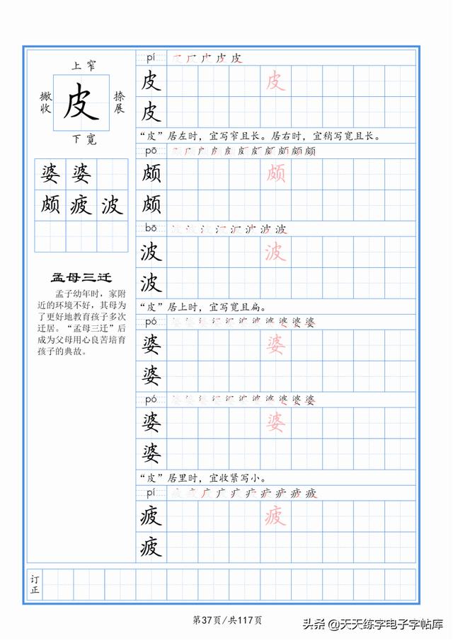 太震撼了！117個(gè)字根進(jìn)階練字，非常好用！收藏轉(zhuǎn)發(fā)