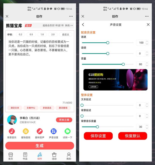 最近很火的配音軟件，推薦比較好用的配音軟件