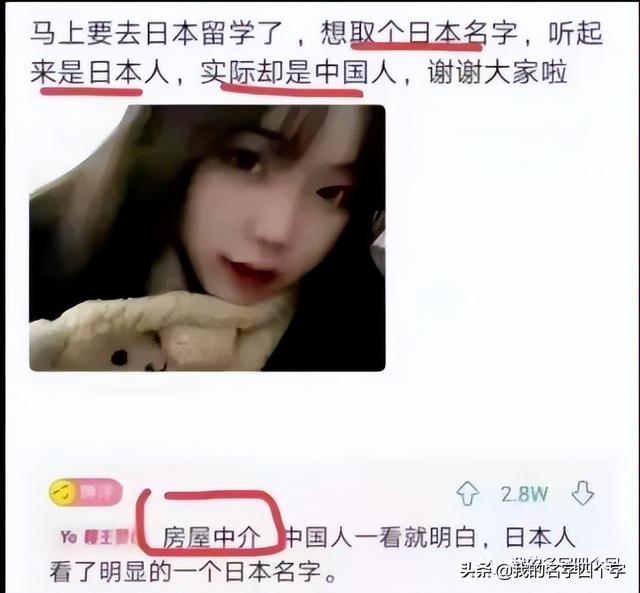 要去日本留學(xué)了，想取個(gè)日本名字，聽起來是日本人實(shí)際卻是中國人