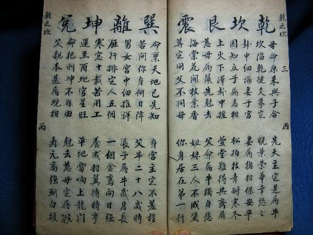 手抄本-邵子神數(shù)