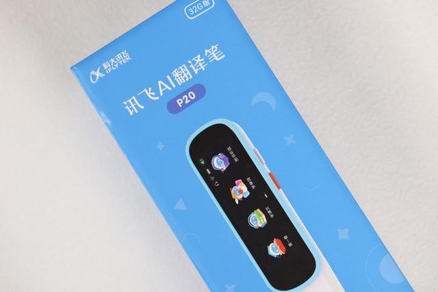 內(nèi)容易懂更易學(xué) 訊飛AI翻譯筆P20 評(píng)測(cè)
