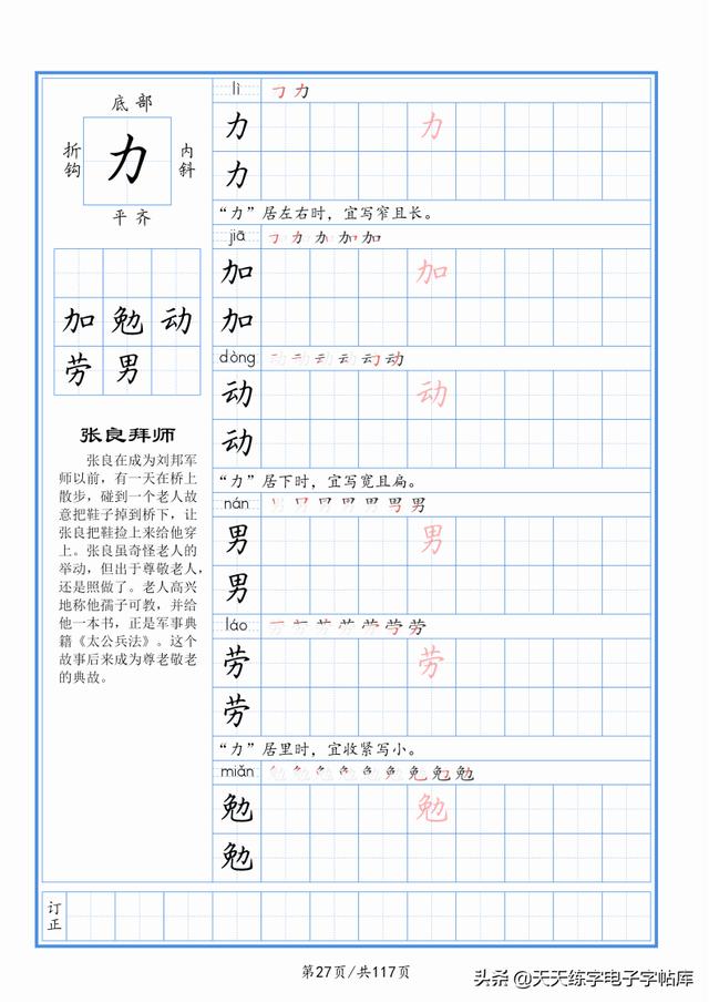 太震撼了！117個(gè)字根進(jìn)階練字，非常好用！收藏轉(zhuǎn)發(fā)
