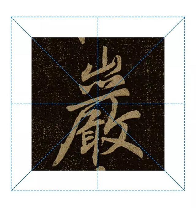 天天練字—38巖，山下小兩口，廠內(nèi)不敢走，好看易入手