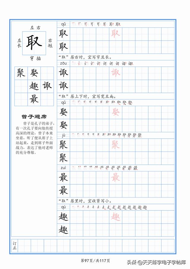 太震撼了！117個(gè)字根進(jìn)階練字，非常好用！收藏轉(zhuǎn)發(fā)