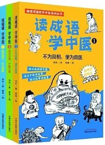 成語中，那些風趣的藥香故事