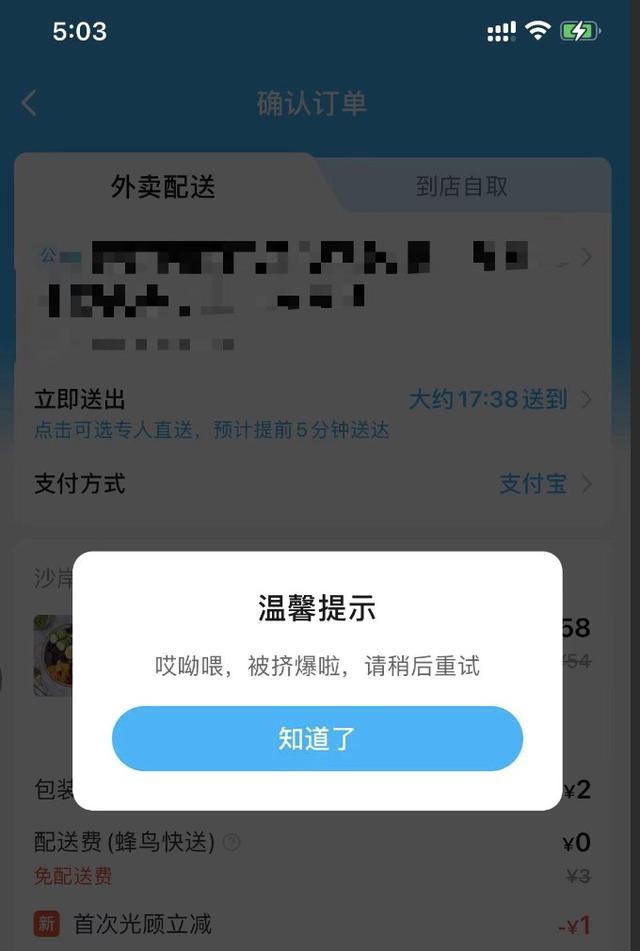 餓了么一分鐘免單活動(dòng)，到底有什么魔力？