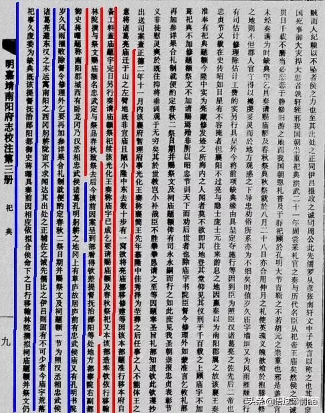 曰"宛"，曰"宛中，隆"，曰"隆中"，曰"南陽"，曰"躬耕于南陽"解密