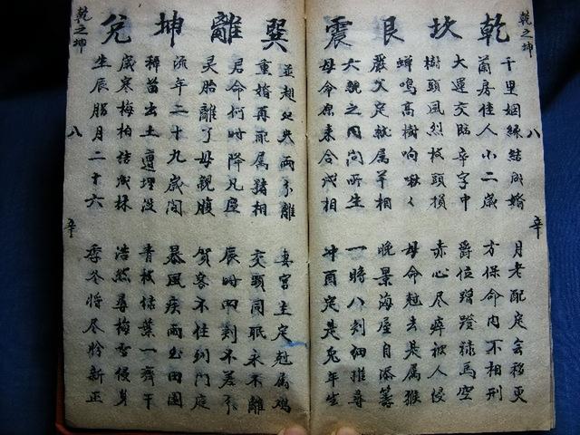 手抄本-邵子神數(shù)