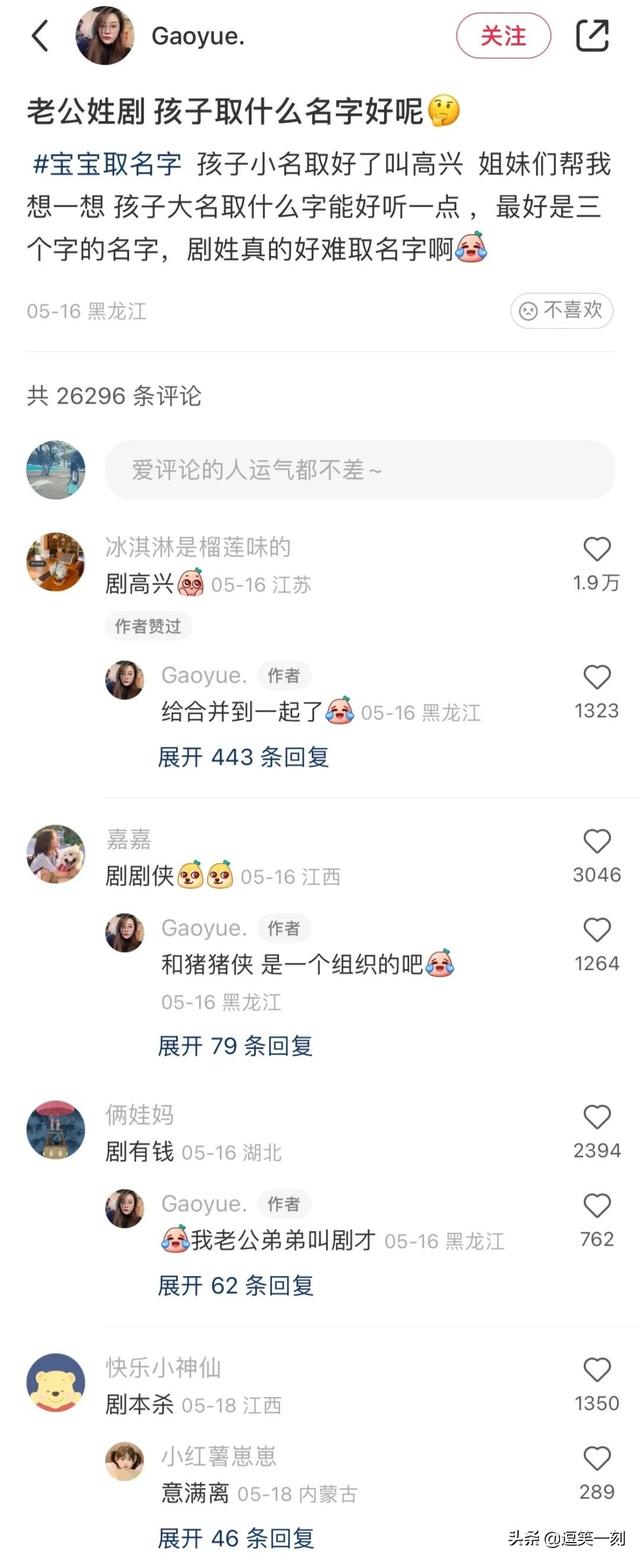 千萬別找網(wǎng)友幫你取名字！網(wǎng)友：一個敢起，一個敢聽