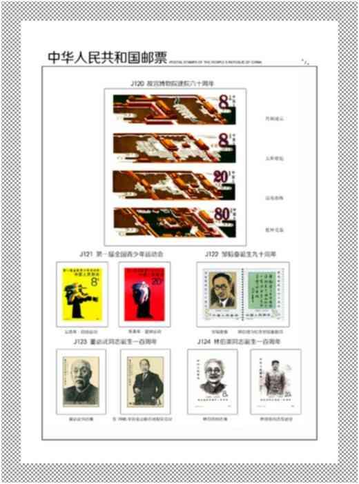 中國(guó)郵票 - J票定位頁(yè) -= 1974年 - 1991年