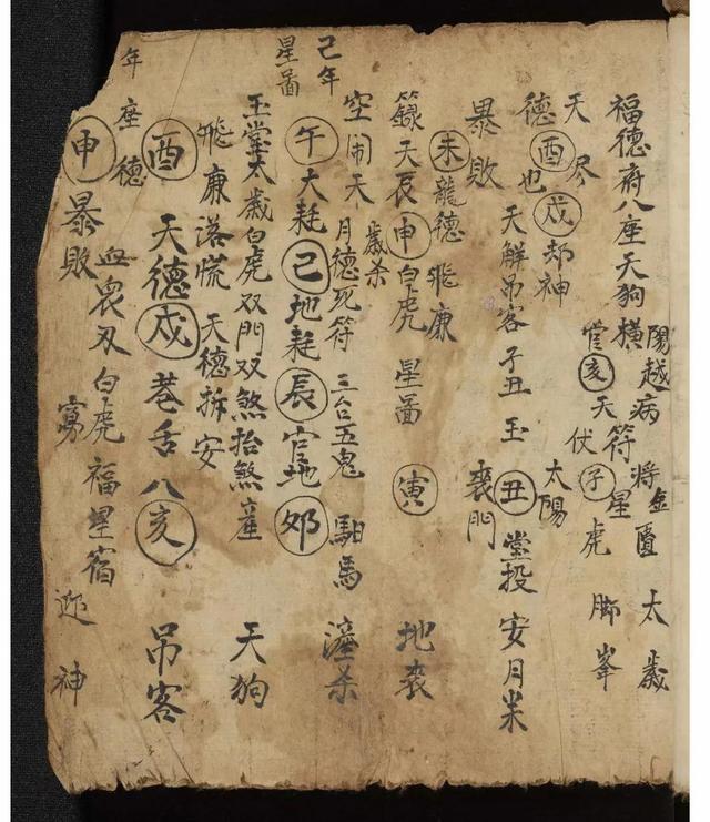 古代命理算卦秘本--鑒賞