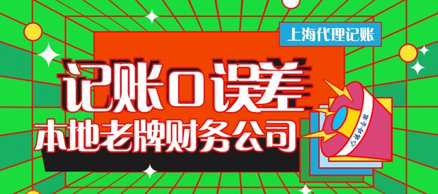 上海注冊公司代理哪家好？